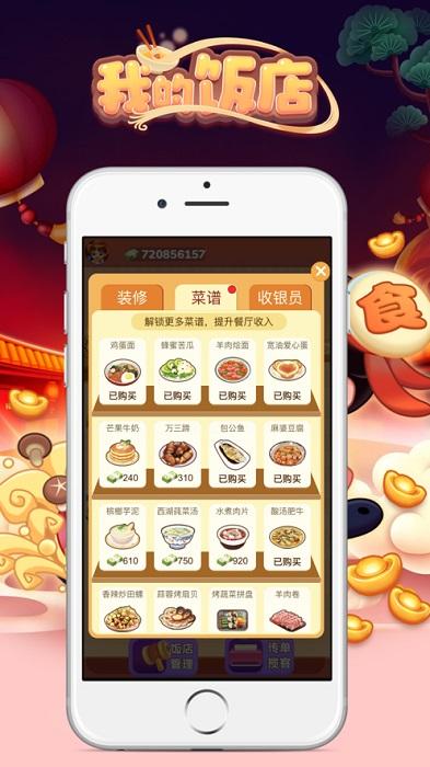 我的饭店赚钱游戏截图