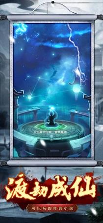 凡人修真录截图