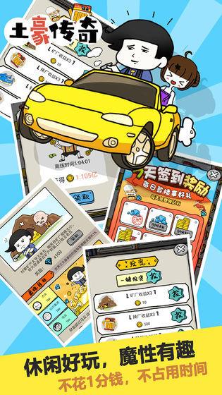 土豪传奇2截图