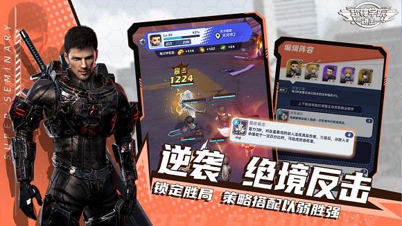 超神学院ol截图