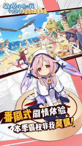 麻烦体质的我今天也要拯救妹妹截图