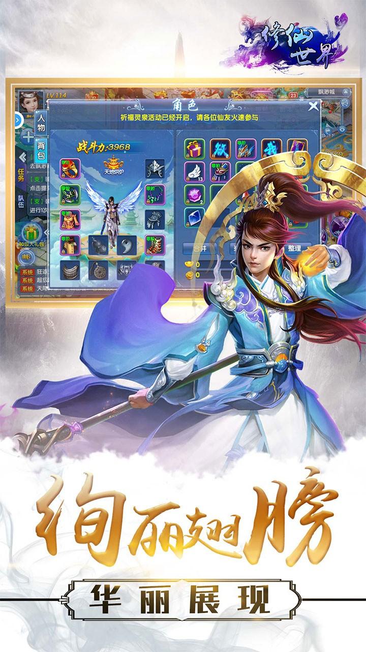 修仙世界游戏截图