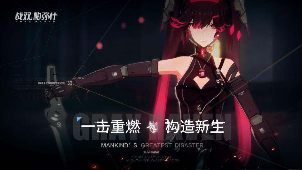 战双帕弥什截图