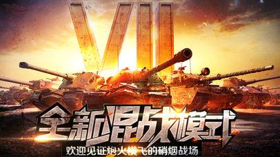 坦克雷霆编队截图