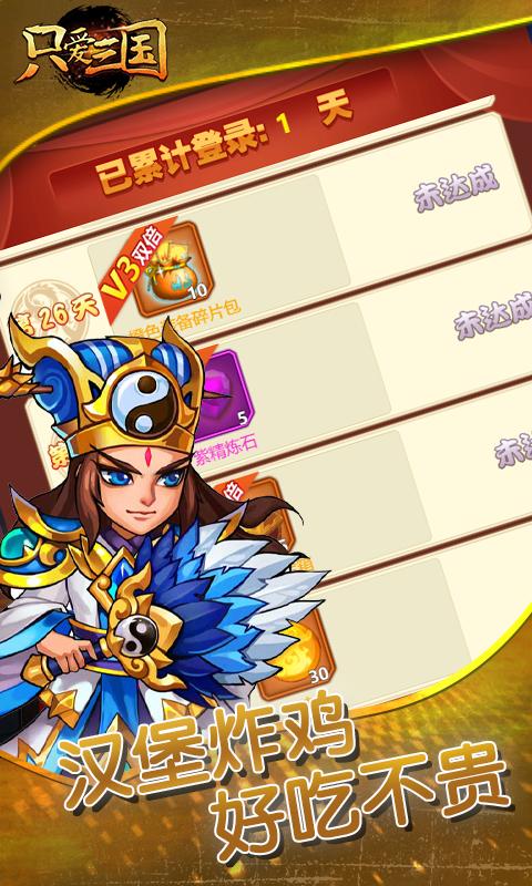 只爱三国变态版截图