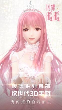 闪耀暖暖截图