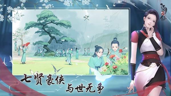 江湖悠悠截图