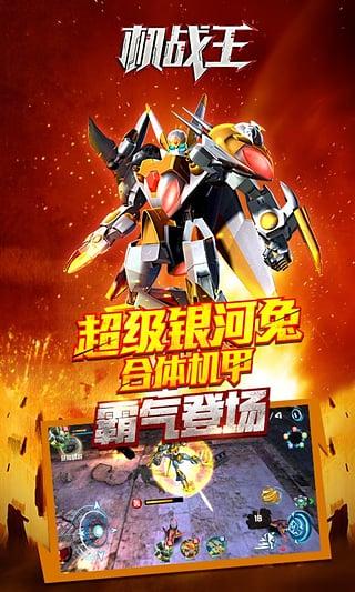 机战王游戏下载安装截图
