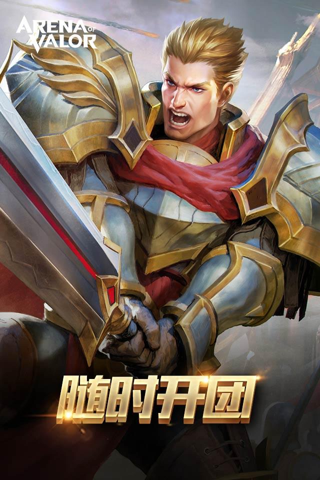 arena of valor国际版截图