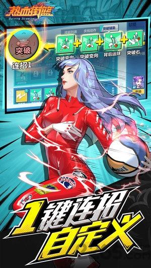 热血街篮截图