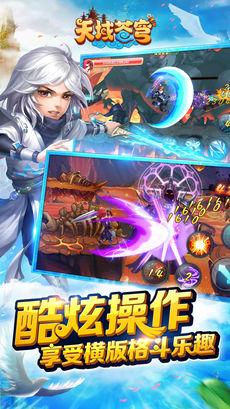 天域苍穹ol截图