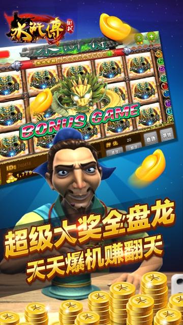 街机水浒传手机版截图