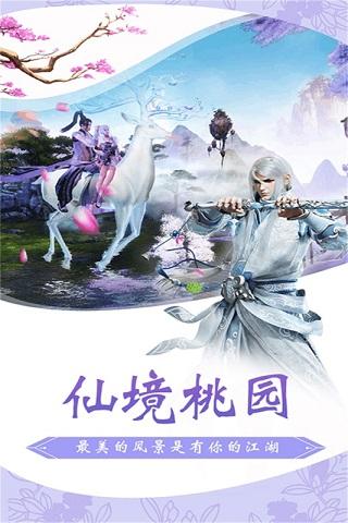 仙侠风云手游截图