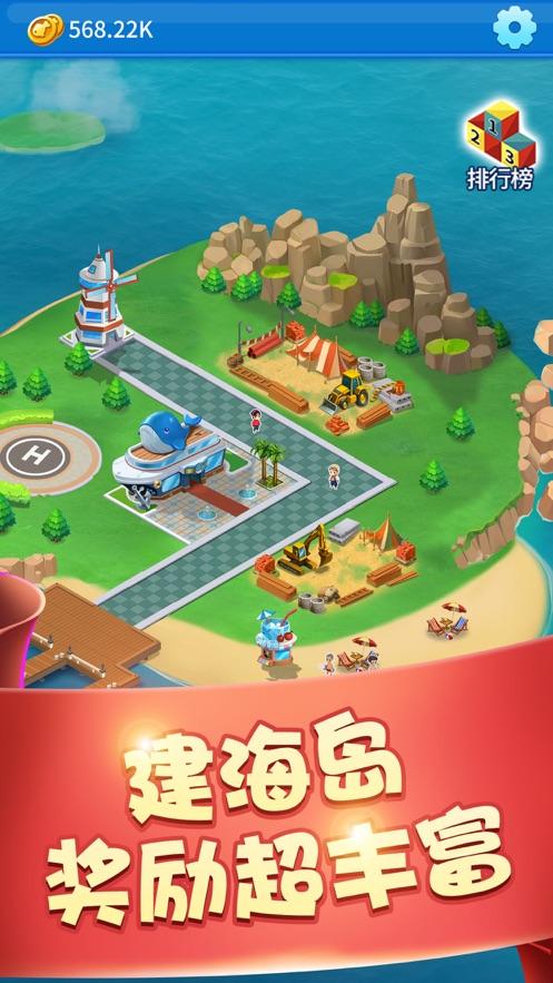 我要做岛主截图