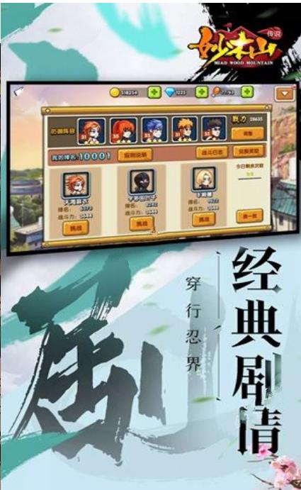 妙木山传说截图