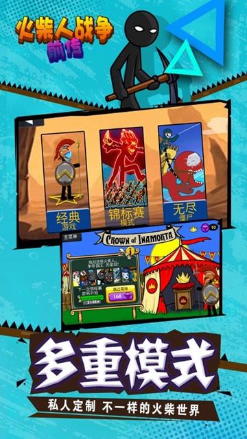 火柴人战争前传截图