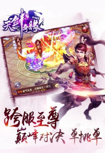 天剑奇缘截图