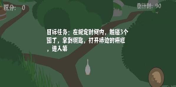 Goose截图