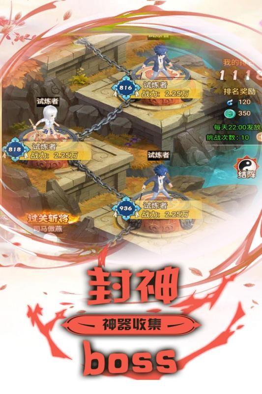 最封神截图