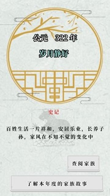 祖宗保佑安卓版截图