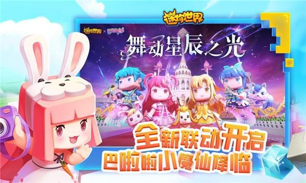 迷你世界新版本1.2.5截图