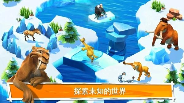 冰河世纪大冒险截图