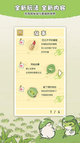 旅行青蛙中国之旅app