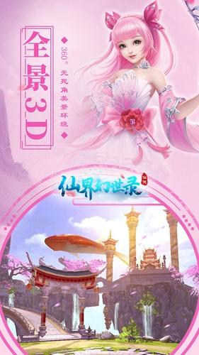 仙界幻世录手游截图