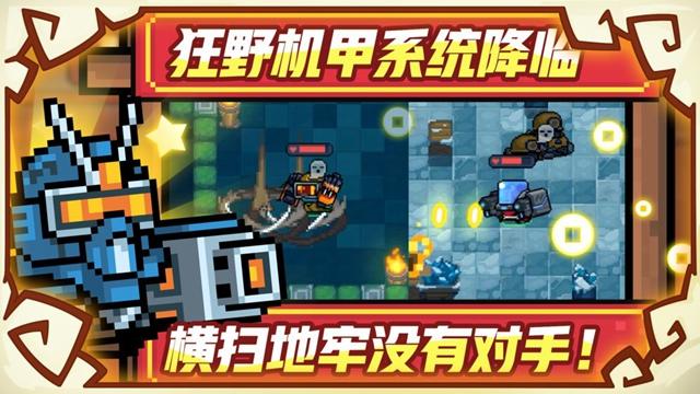 元气骑士下载安装截图