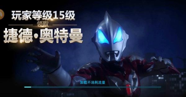 奥特曼传奇英雄截图