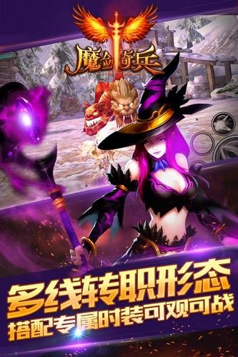 魔剑奇兵安卓版截图