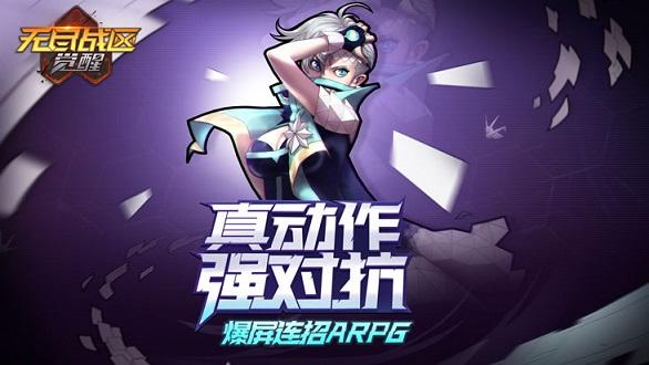 无尽战区截图