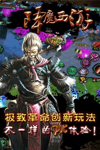 降魔西游截图