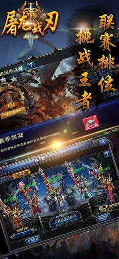 屠龙战刃截图