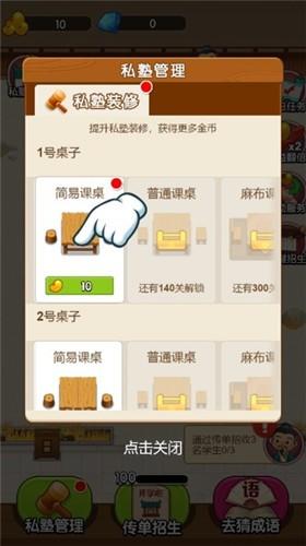 我要开学堂截图