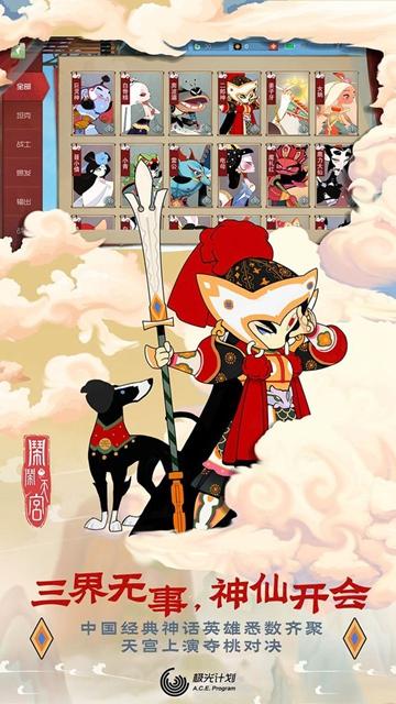 闹闹天宫qq登录4v4截图