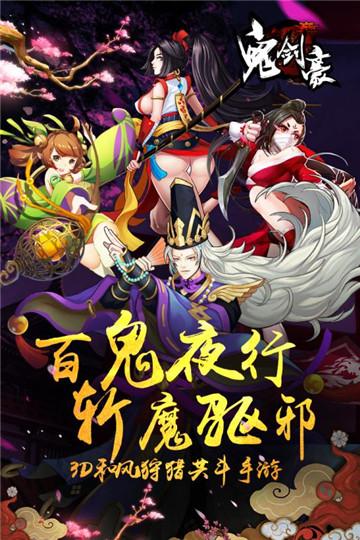鬼剑豪截图