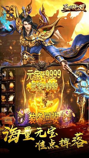 王城无双热血传奇手游截图