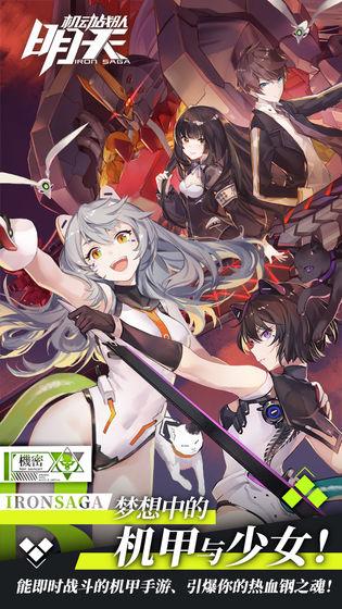 明天：机动战队截图