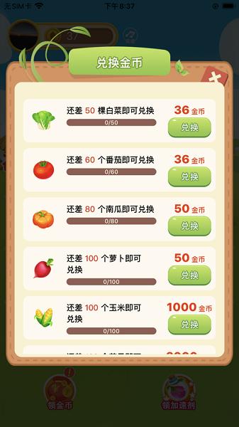 爷爷的开心小菜园截图