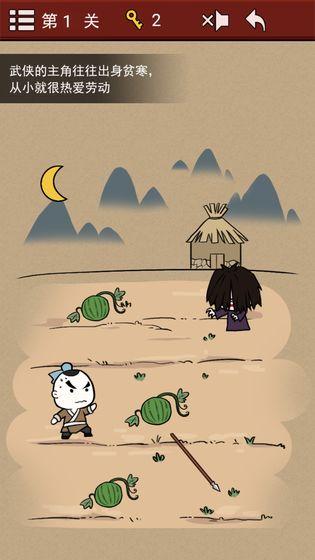 大侠速成指南截图