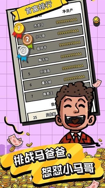 首富特烦恼截图