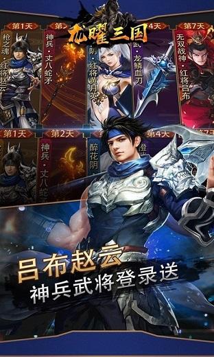 龙曜三国bt版截图