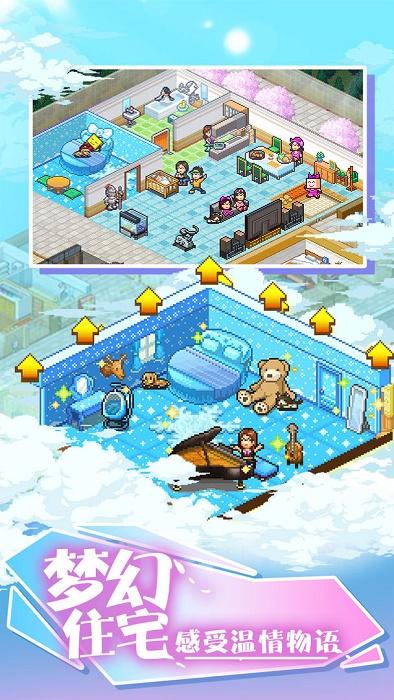 住宅梦物语下载2.1.4截图