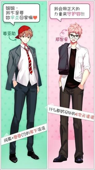 被不良少年盯上截图