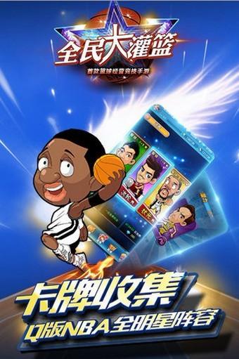 全民大灌篮截图