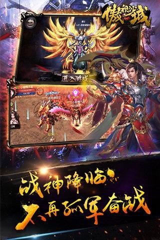 傲世沙城截图