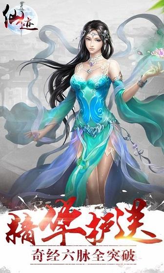 仙迹截图
