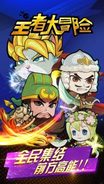 王者大冒险截图