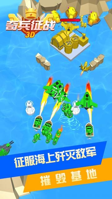 奇兵征战3D截图